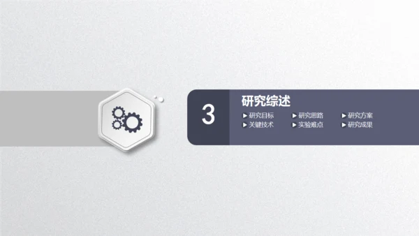 毕业论文答辩通用PPT模板演示文稿