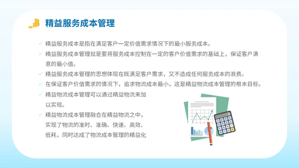 简约平面插画公司企业单位生产成本预算培训学习课件模板