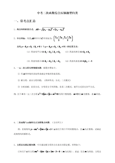 中考数学二次函数综合压轴题型归类