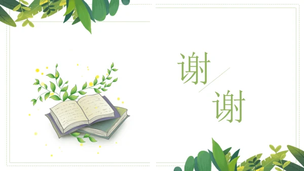 第六单元（单元复习课件）-九年级语文上册同步备课系列（统编版）(共48张PPT)
