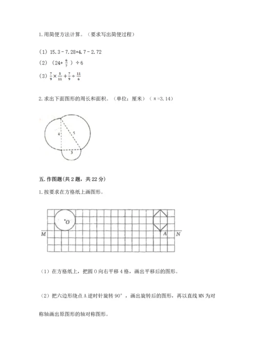 人教版六年级上册数学期末模拟卷（全国通用）word版.docx