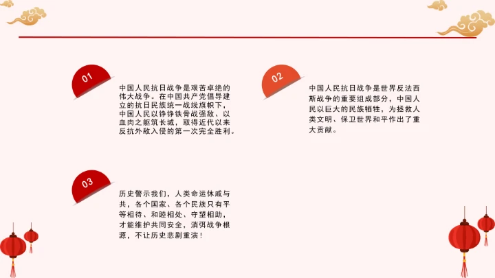 重要领导纪念中国人民抗日战争暨世界反法西斯战争胜利80周年大会上的讲话PPT课件