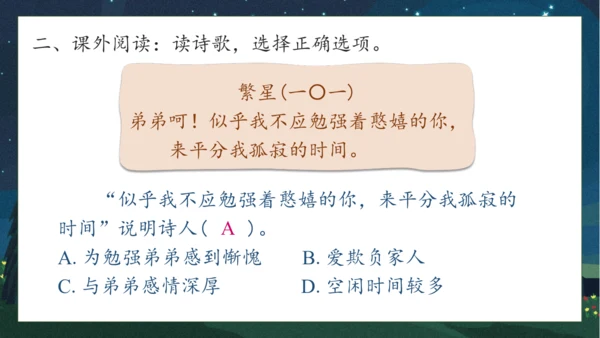 【核心素养】部编版语文四年级下册-9.短诗三首 第2课时（课件）