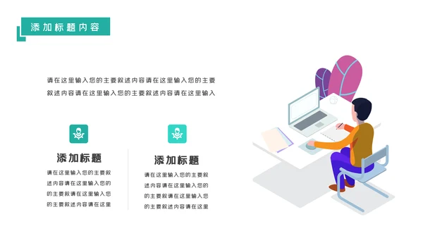 简约风教育培训机构学校招生宣传PPT模板