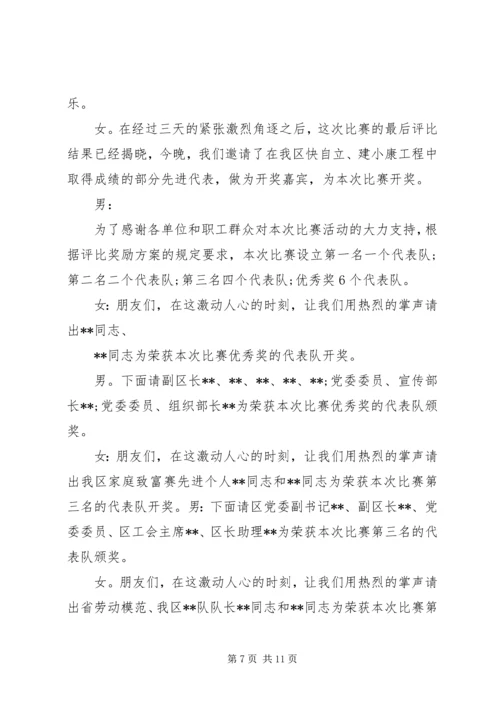 关于颁奖典礼的主持词 (4).docx