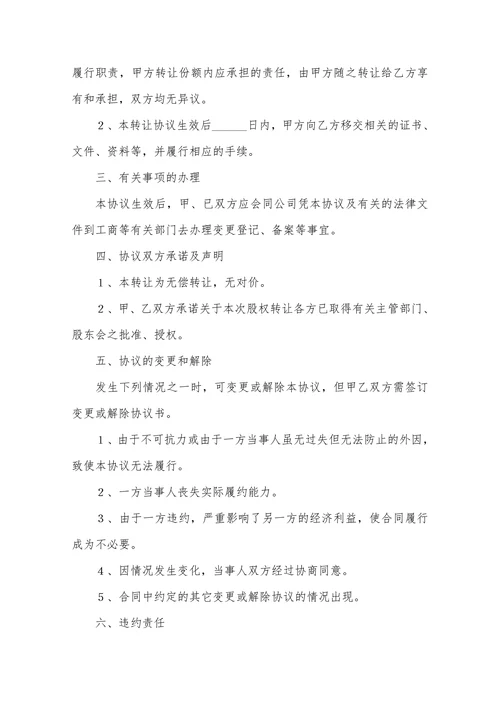 个人股权无偿转让协议