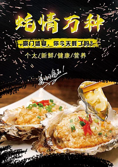 生蚝烧烤美食宣传通用海报