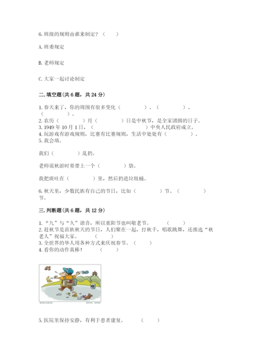 新部编版小学二年级上册道德与法治期末测试卷【轻巧夺冠】.docx