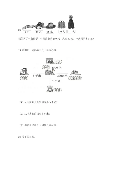 小学三年级数学应用题大全【各地真题】.docx