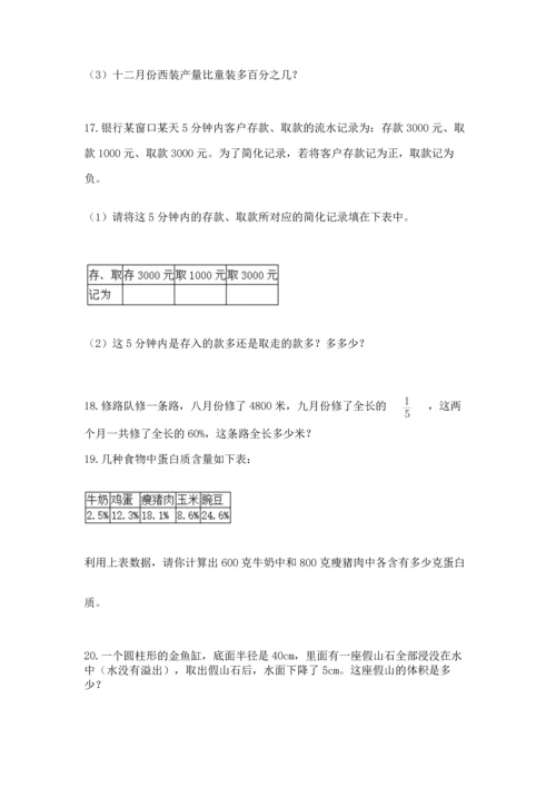 六年级小升初数学应用题50道含答案（新）.docx