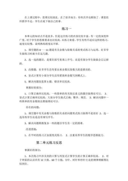 苏教版数学二年级下册所有教学反思.docx