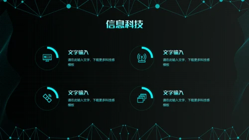 炫酷科幻风人工智能产业报告通用PPT模板