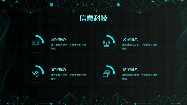 炫酷科幻风人工智能产业报告通用PPT模板