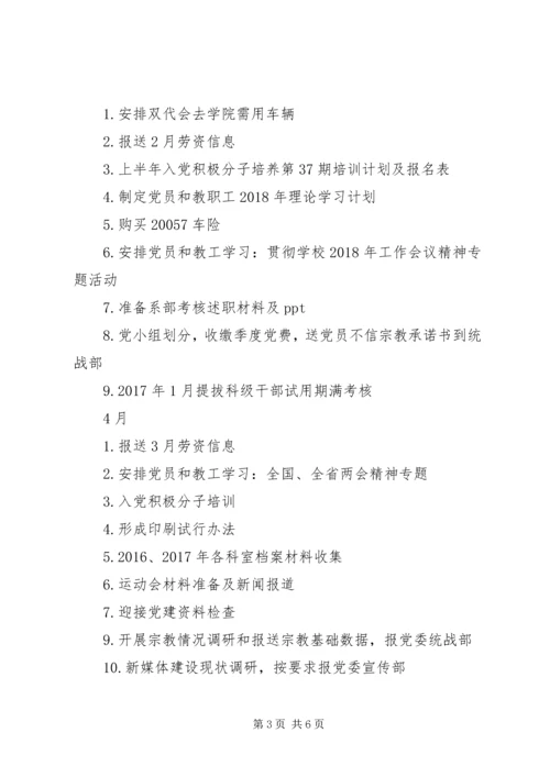 最新学院党政办公室工作计划.docx