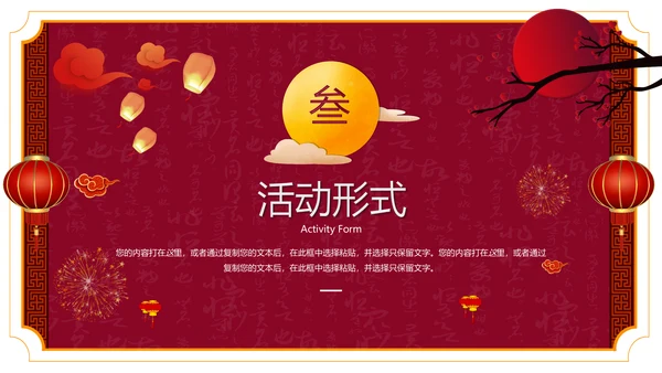 喜迎中秋欢度中秋通用PPT模板