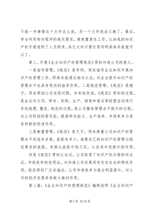 企业知识产权管理规范内审员考核.docx