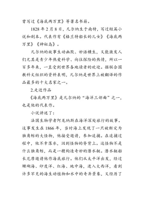 七年级下册语文第六单元《名著导读 《海底两万里》》 教案