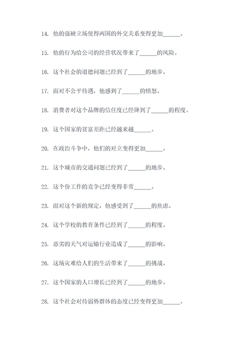 关于严峻的选词填空题