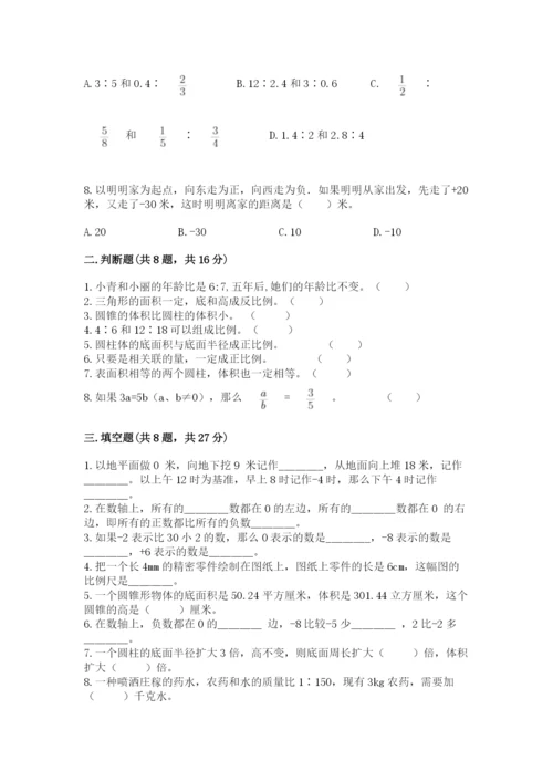 冀教版小学六年级下册数学期末综合素养测试卷附完整答案（必刷）.docx
