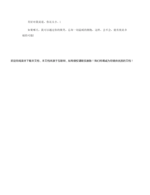 【经典语句】2021唯美伤感句子语句.docx