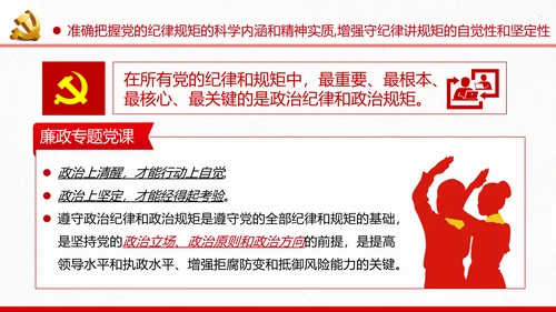 2020党风纪律组织党章党规作风建设党课