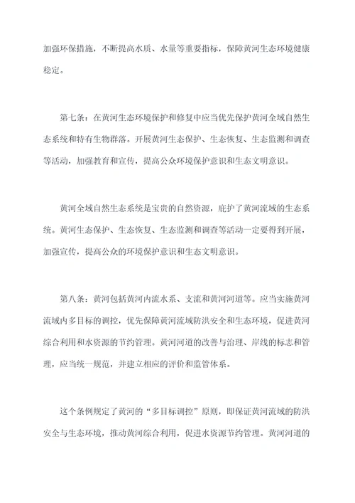 河南黄河工程条例