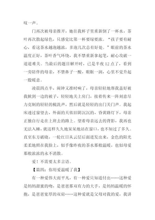 你用爱温暖了我1000字作文.docx