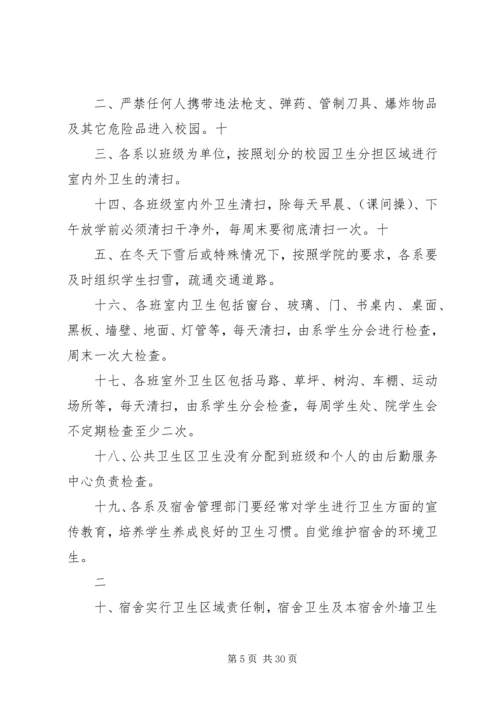 学习校规校纪有感 (3).docx