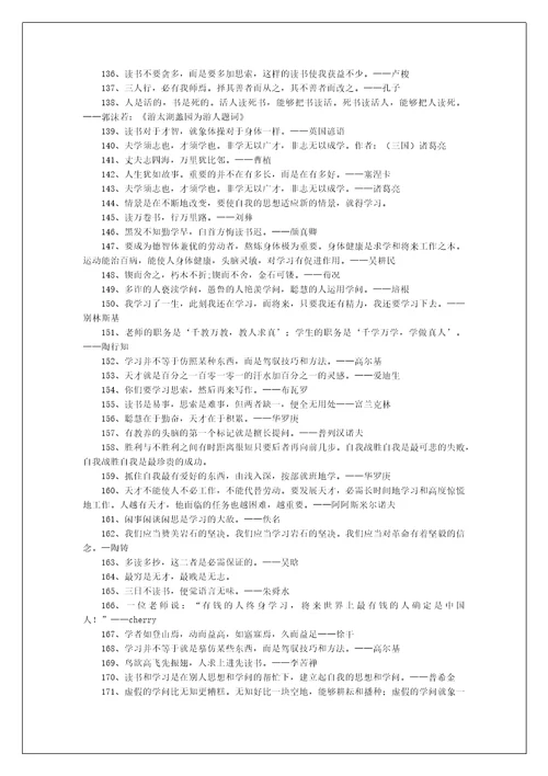 学习名言精选800句