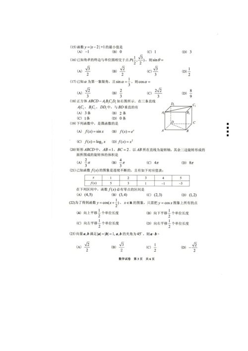 贵州省2015年普通高中学业水平考试数学试卷.docx