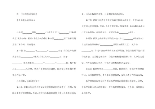 个人借款合同范本集合15篇