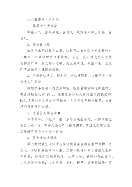 雾霾的科学小论文.docx