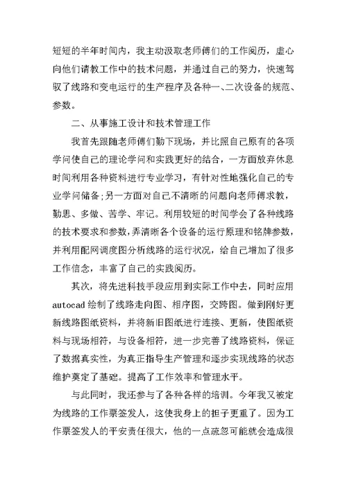 2022电厂上半年工作总结精选10篇