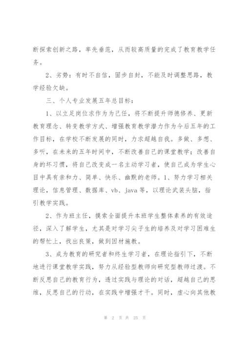 幼儿教师个人发展规划工作总结5篇.docx