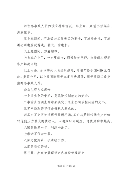 公司下设办事处管理规定.docx