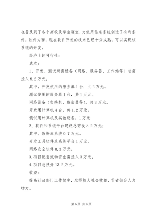 图书馆管理系统可行性分析报告 (2).docx