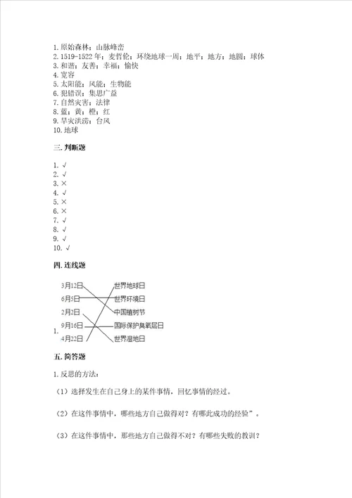 部编版六年级下册道德与法治 期中测试卷带答案轻巧夺冠