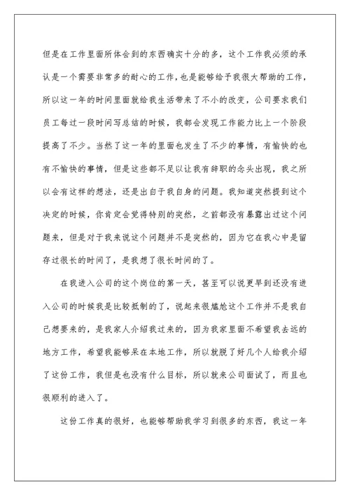 2022简单的普通员工辞职信14篇