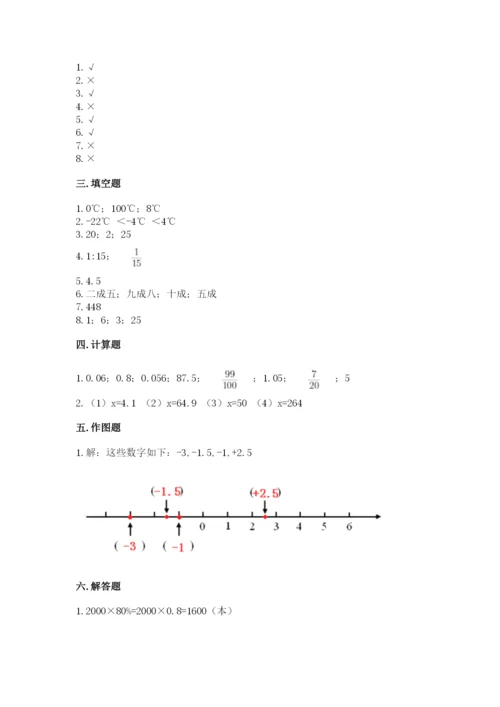 冀教版六年级下册数学 期末检测卷及答案（必刷）.docx
