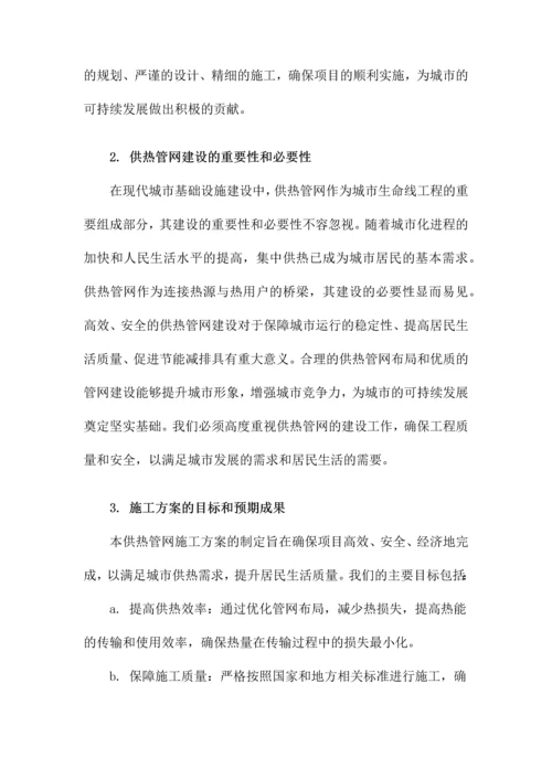 供热管网施工方案.docx