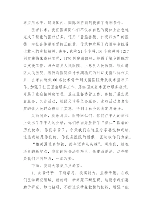 医师节主任精彩发言稿.docx