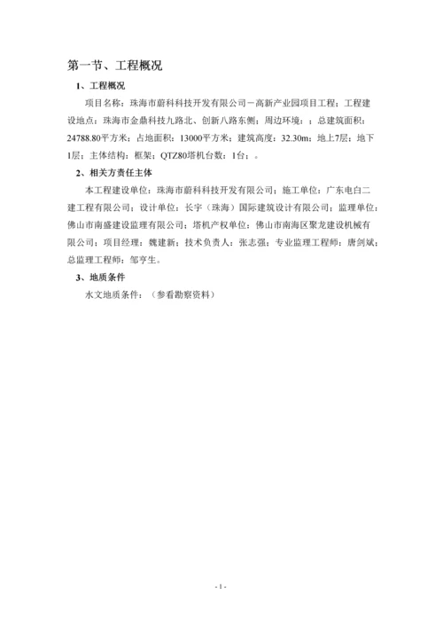 塔吊专项施工方案.docx