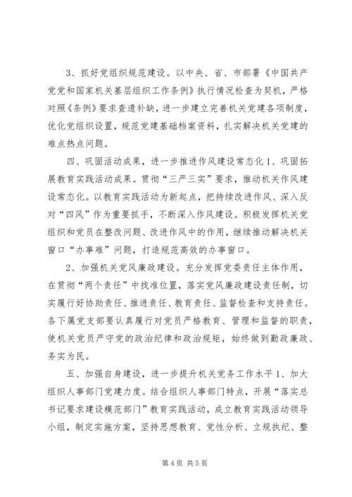 房管局机关党委党建工作要点.docx