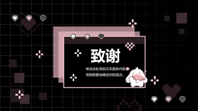 结束页-ins简约风眠眠兔致谢PPT单页