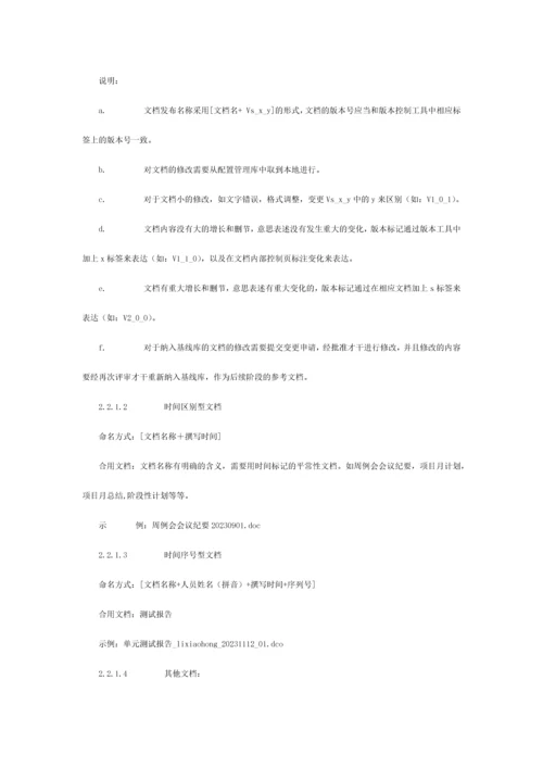 软件配置管理规范流程.docx