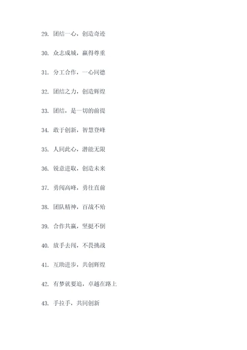 现场团建活动主题标语口号