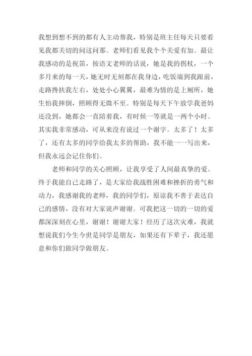 把爱深深的刻在心里作文.docx