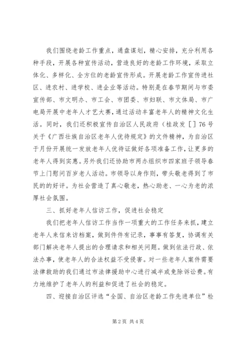 市老龄办上半年工作总结和下半年工作安排.docx