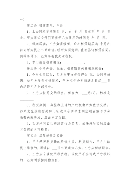 门面租赁合同_12.docx