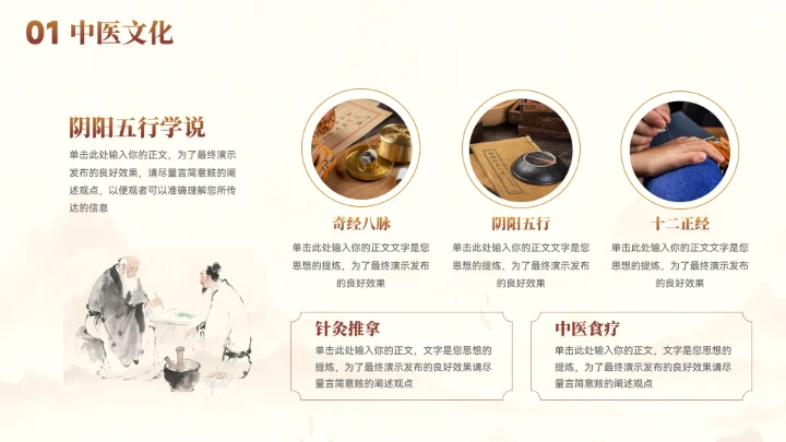 大气中国风中医养生文化宣传ppt模板